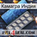 Камагра Индия 34